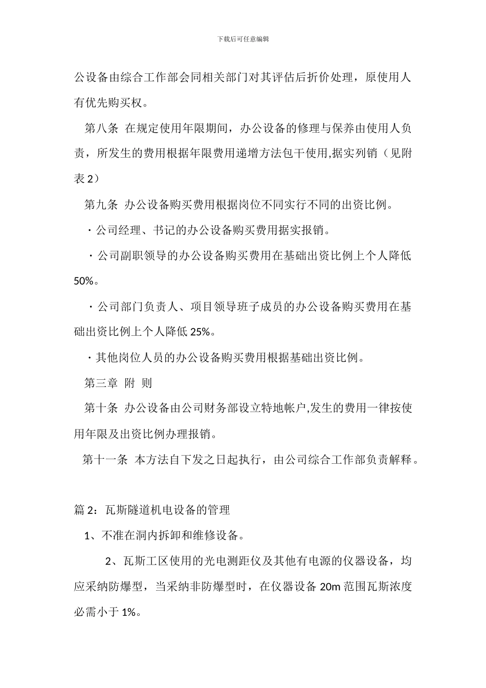 隧道分公司办公设备管理办法_第2页