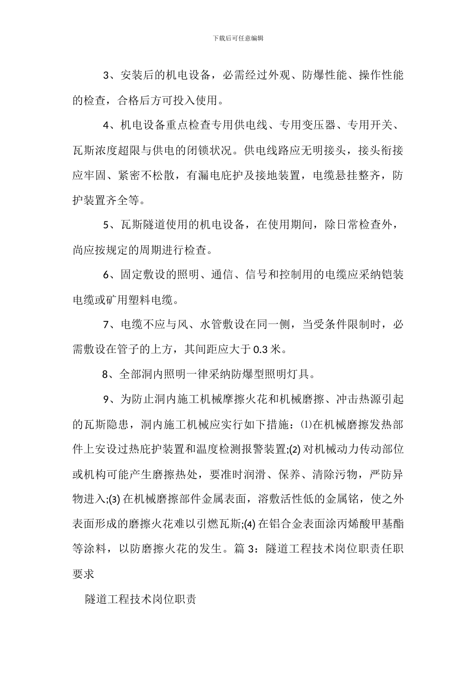 隧道分公司办公设备管理办法_第3页