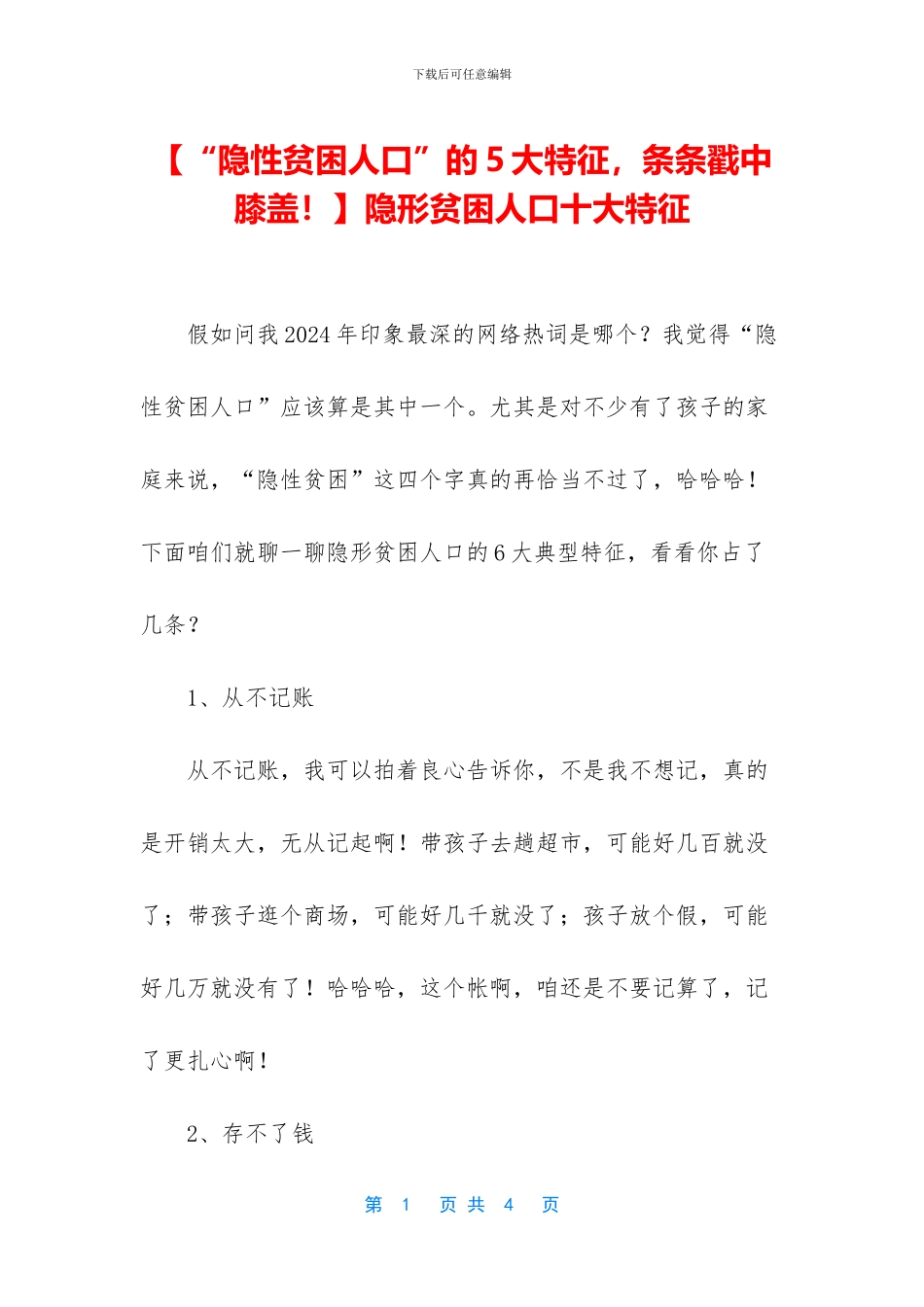 隐形贫困人口十大特征_第1页