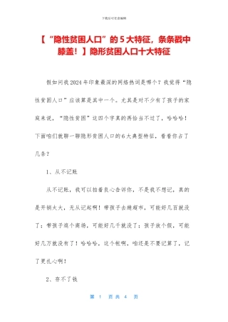 隐形贫困人口十大特征