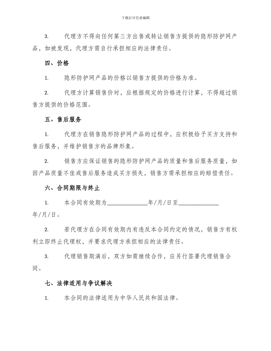 隐形防护网代理销售合同_第2页