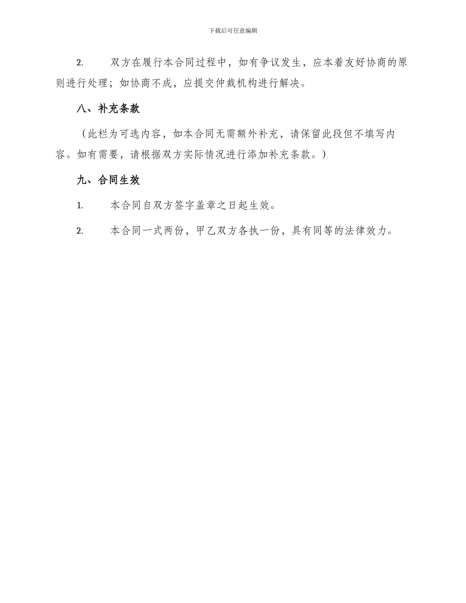 隐形防护网代理销售合同_第3页