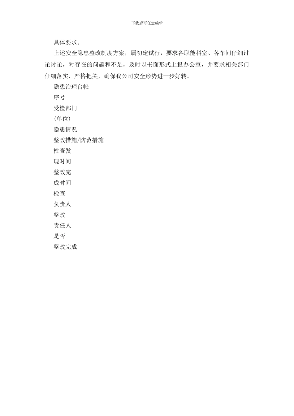 隐患分析评估登记台账_第2页