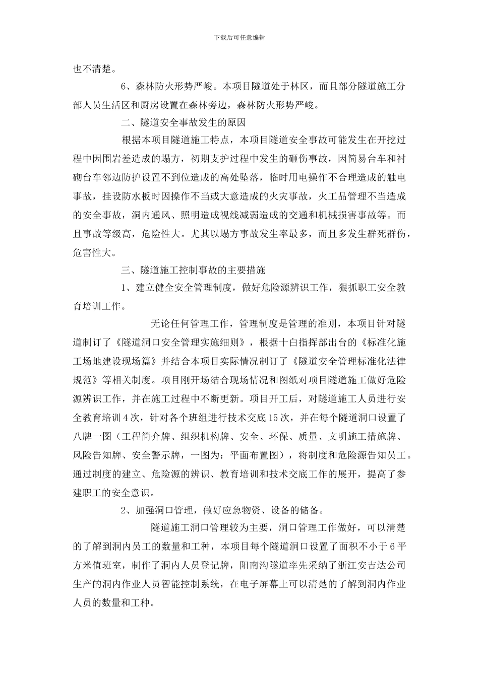 隧道安全管理的一些见解_第2页