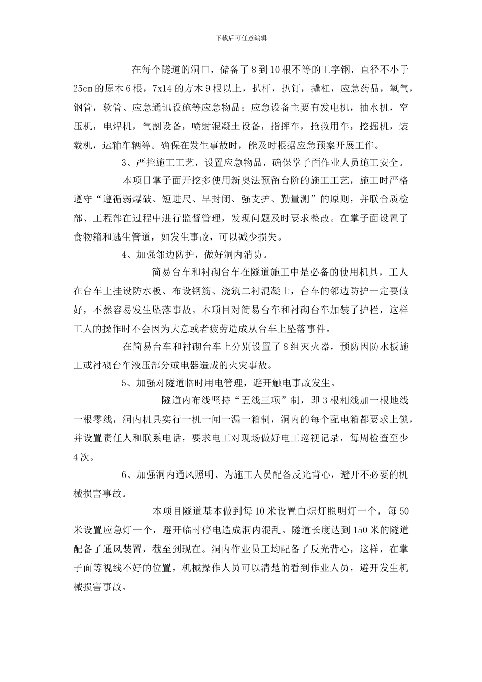 隧道安全管理的一些见解_第3页