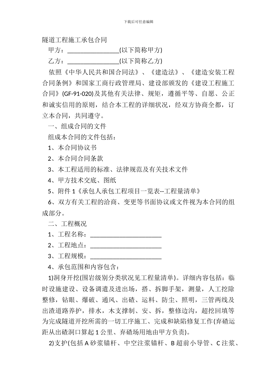 隧道工程施工承包合同_第2页