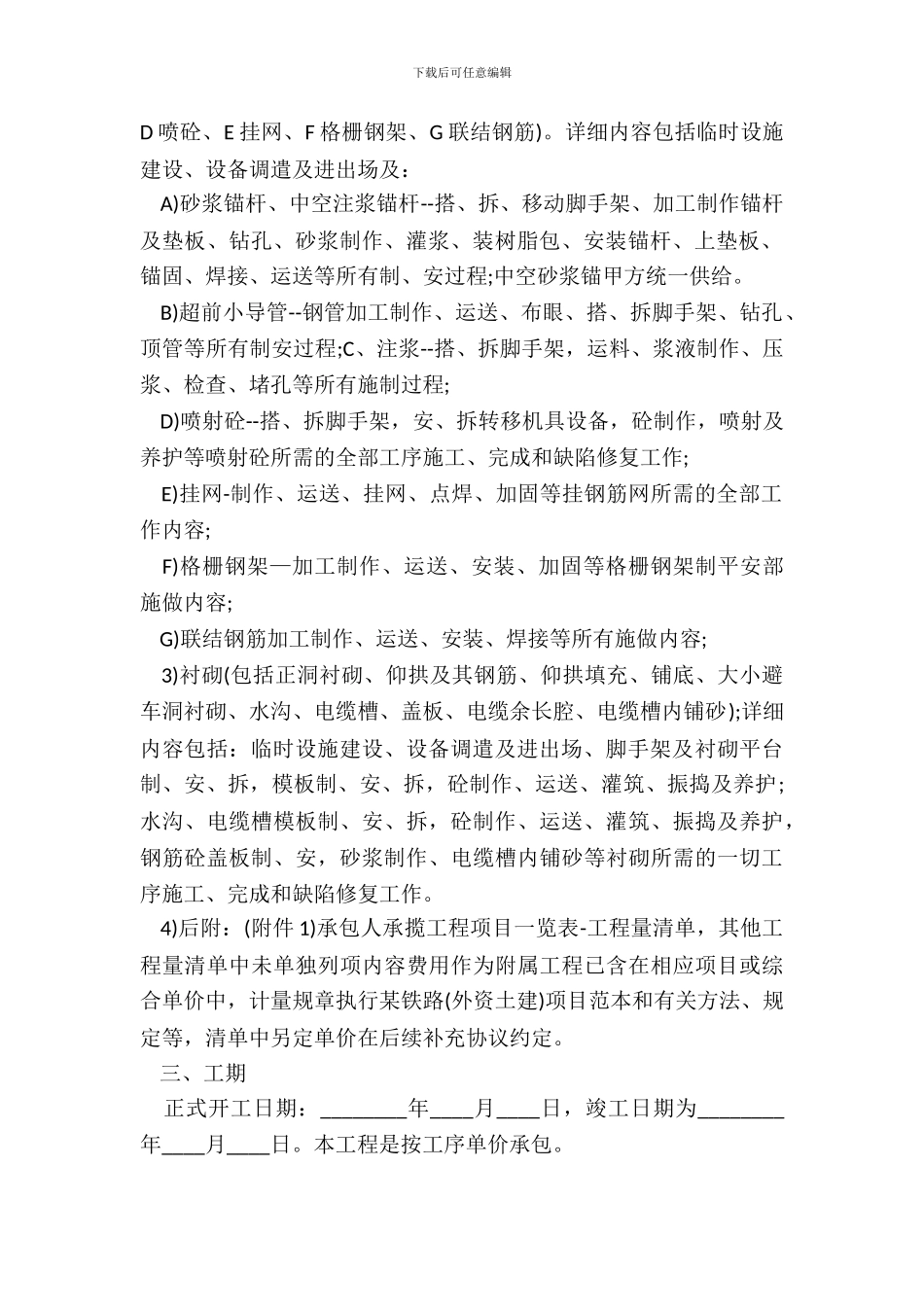 隧道工程施工承包合同_第3页