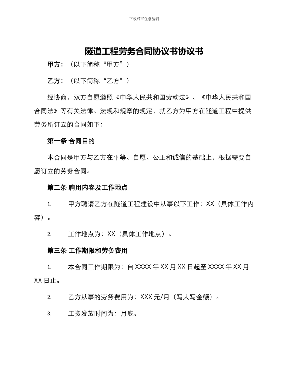 隧道工程劳务合同协议书协议书_第1页