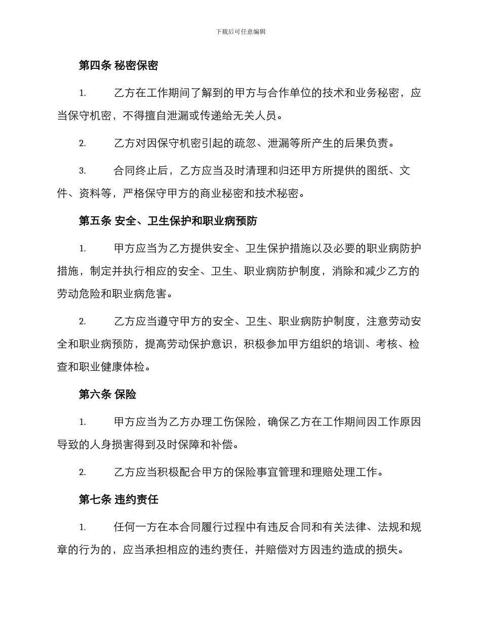 隧道工程劳务合同协议书协议书_第2页