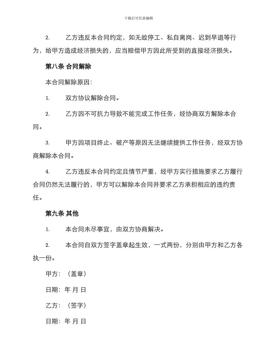 隧道工程劳务合同协议书协议书_第3页