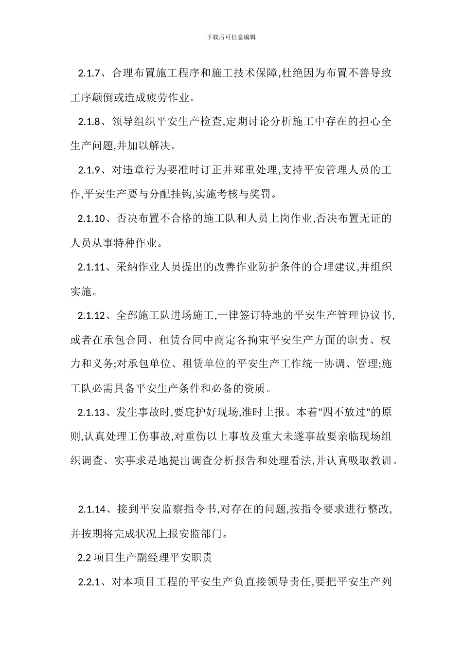 隧道工程安全生产管理体系制度_第2页