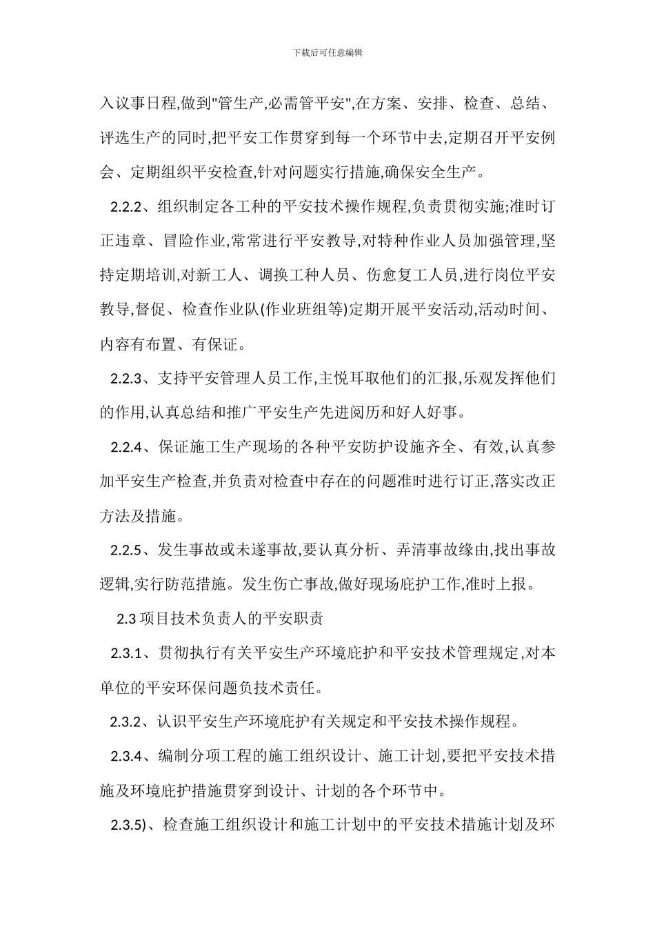 隧道工程安全生产管理体系制度_第3页