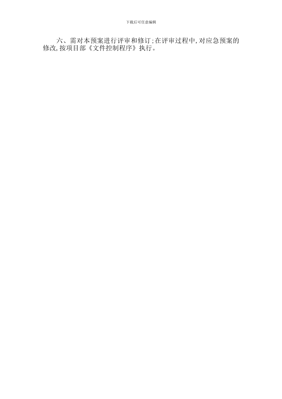 隧道施工岩爆应急预案_第2页