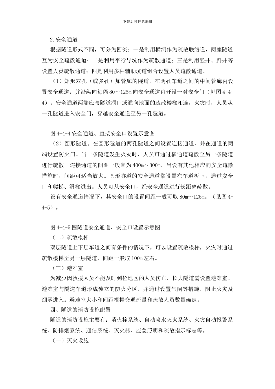 隧道建筑防火设计要求_第3页