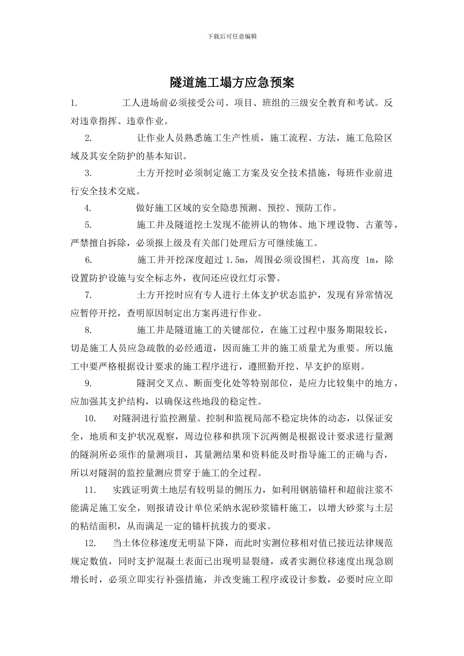 隧道施工塌方应急预案_第1页