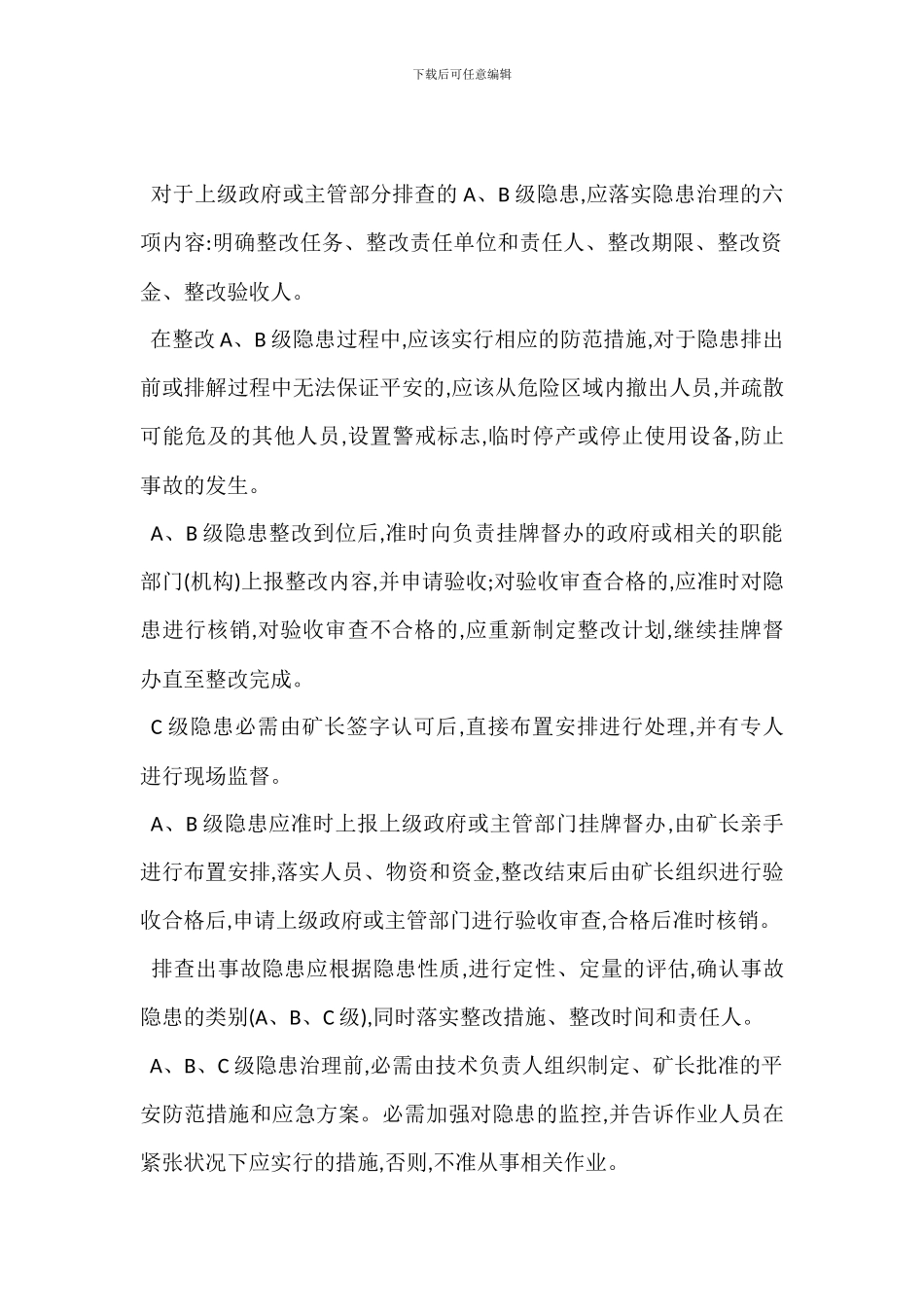 隐患分级管理制度_第2页