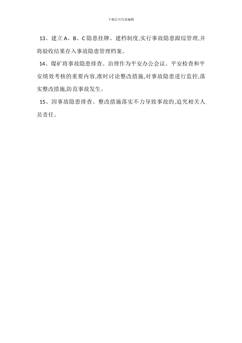 隐患分级管理制度_第3页