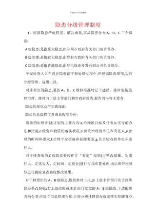 隐患分级管理制度