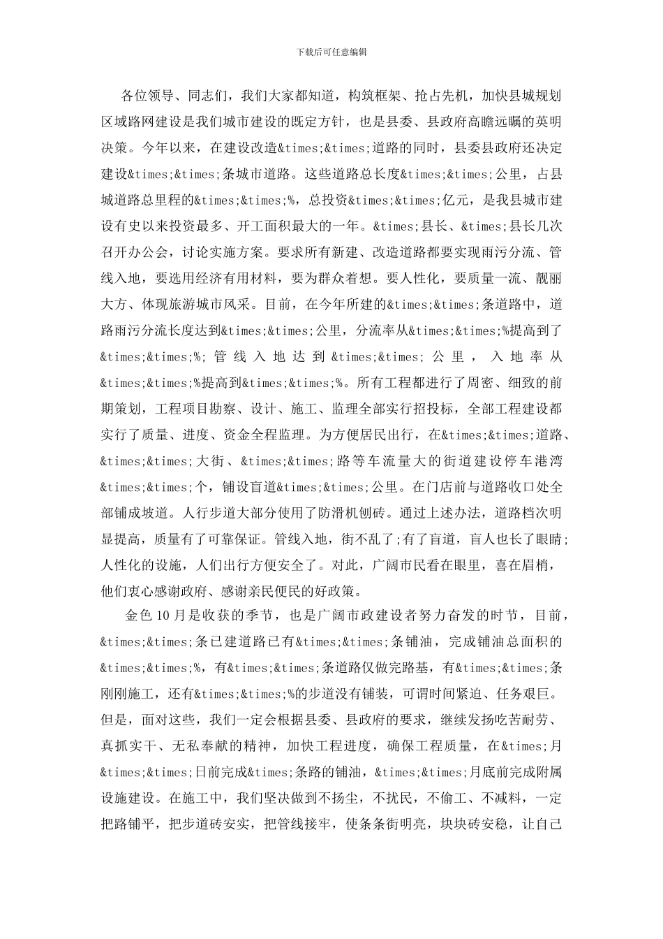 隧道贯通仪式上的讲话三则_第2页