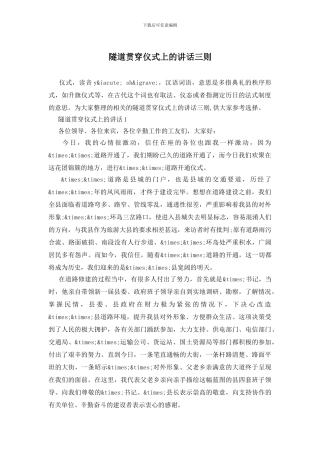 隧道贯通仪式上的讲话三则