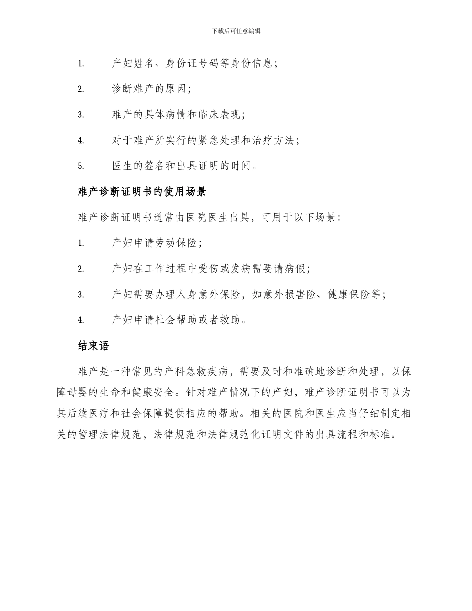 难产诊断证明书_第2页