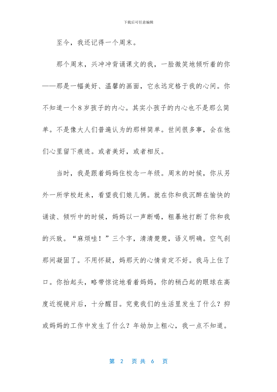 难以磨灭的记忆600作文_第2页