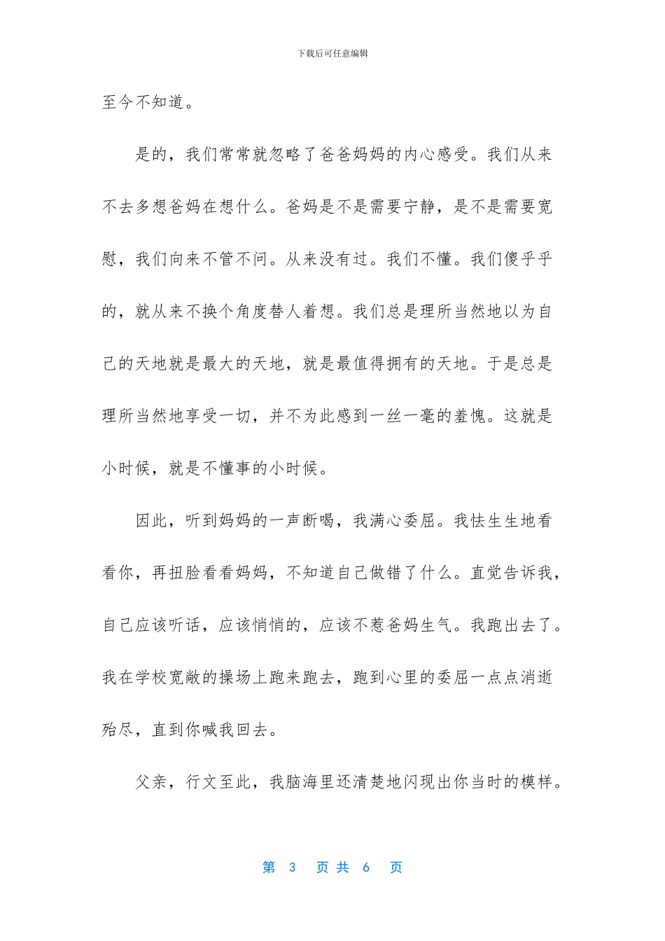 难以磨灭的记忆600作文_第3页