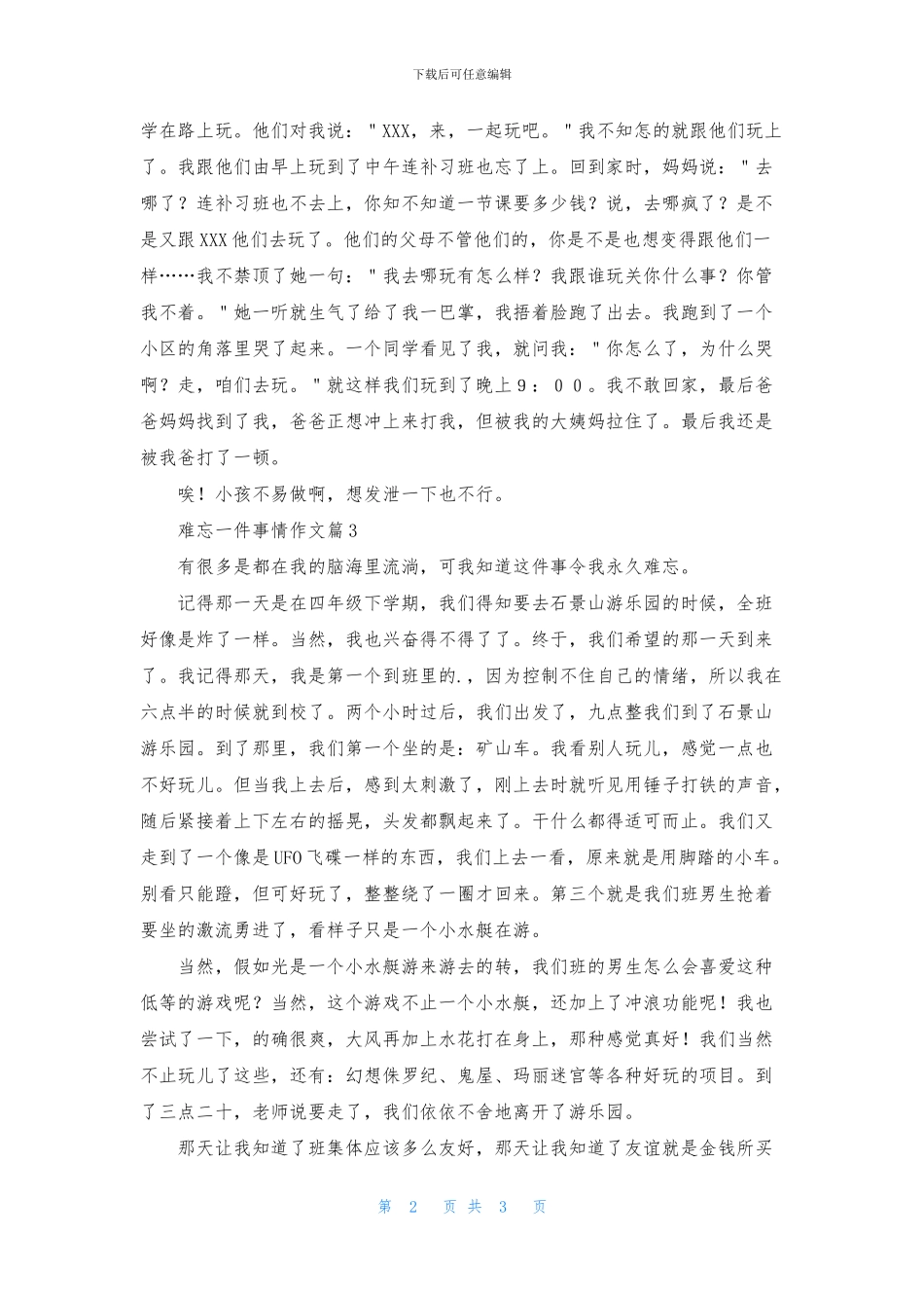 难忘一件事情作文3篇_第2页
