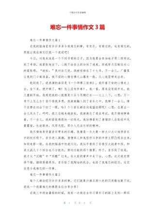 难忘一件事情作文3篇