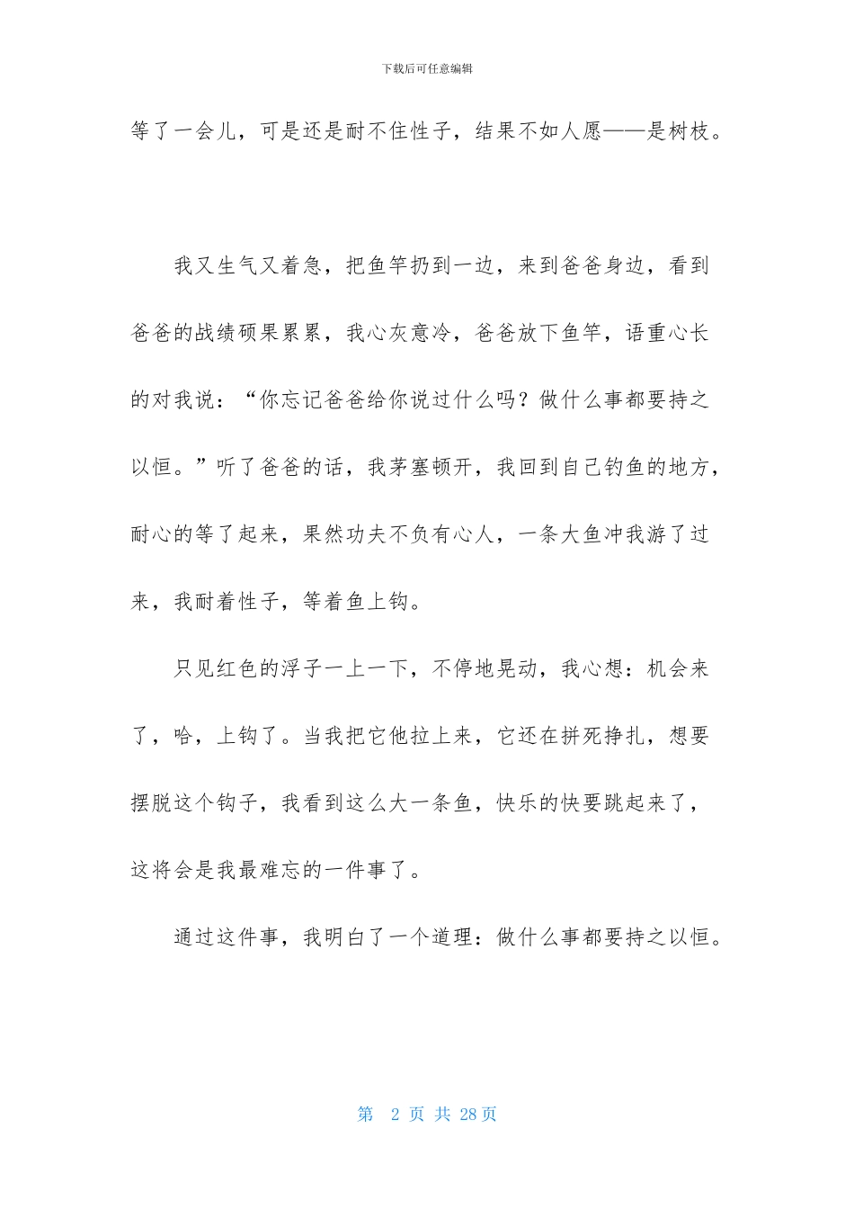 难忘一件事作文15篇_第2页