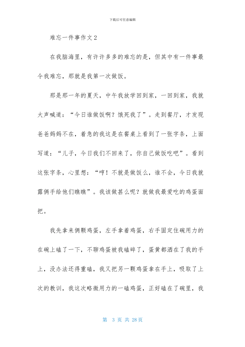 难忘一件事作文15篇_第3页