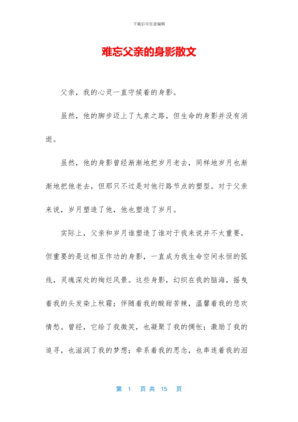 难忘父亲的身影散文_第1页