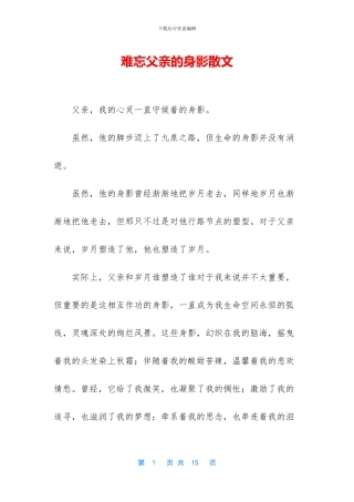 难忘父亲的身影散文