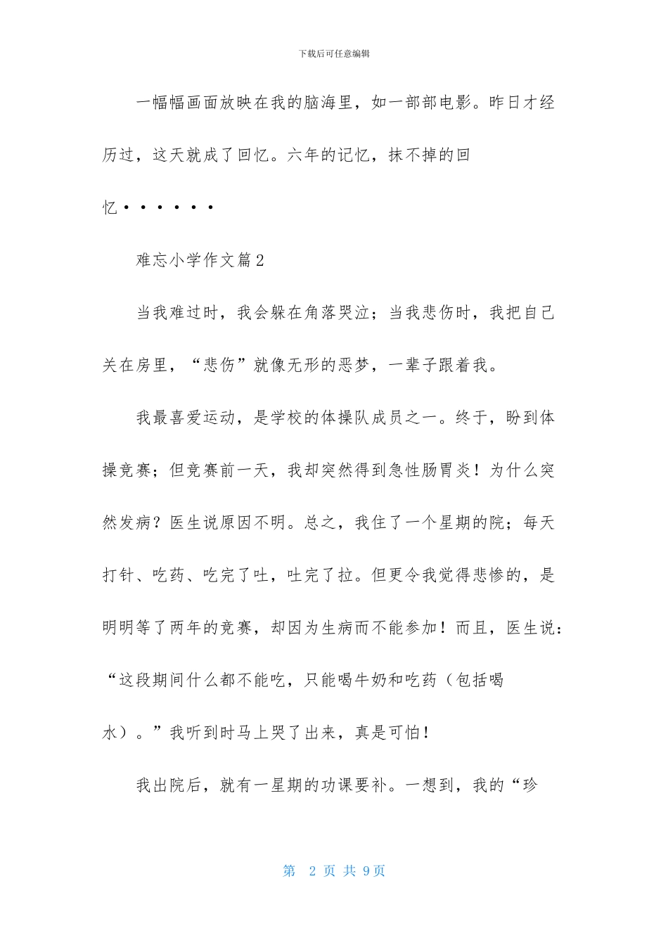 难忘小学作文五篇_第2页