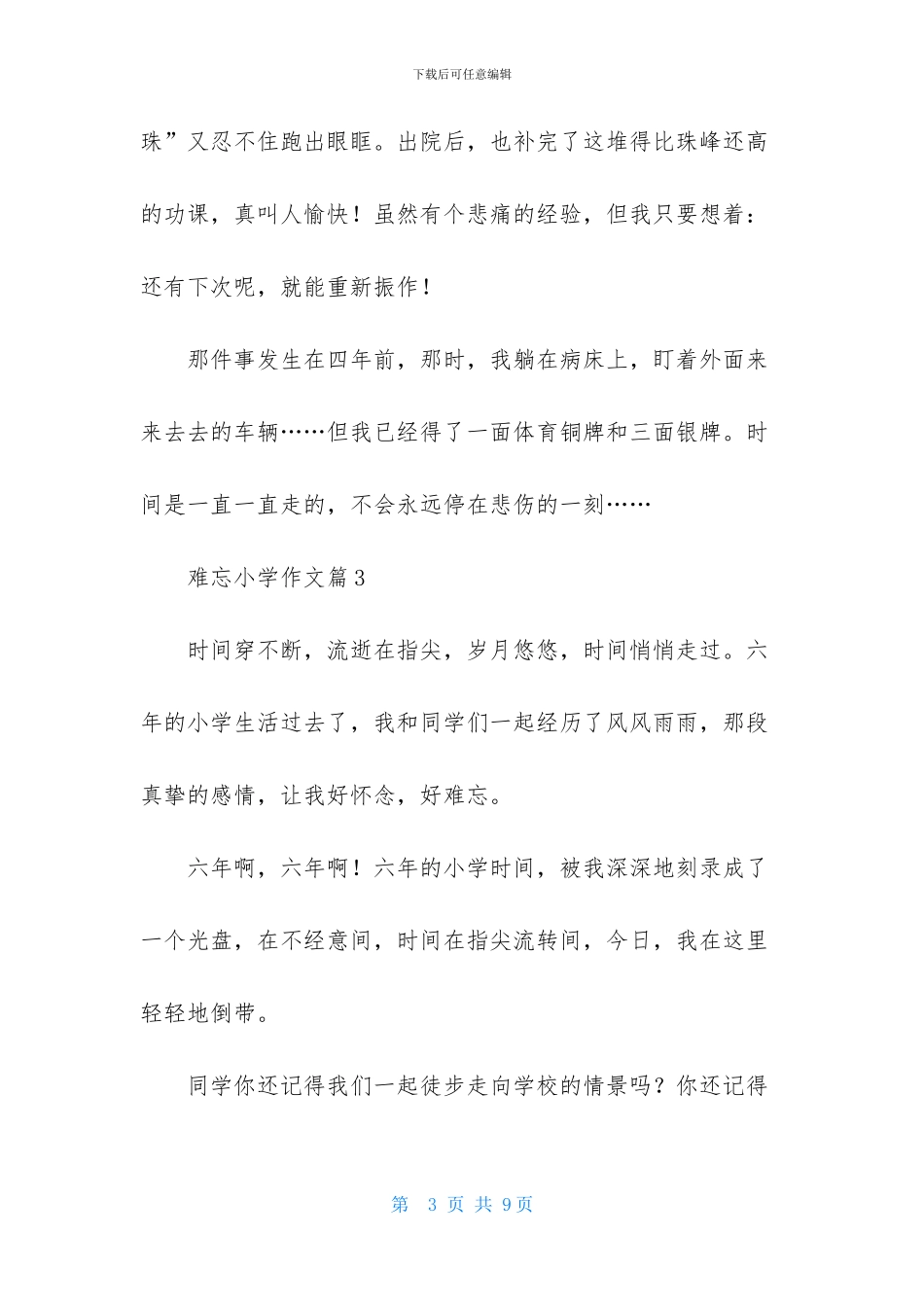 难忘小学作文五篇_第3页