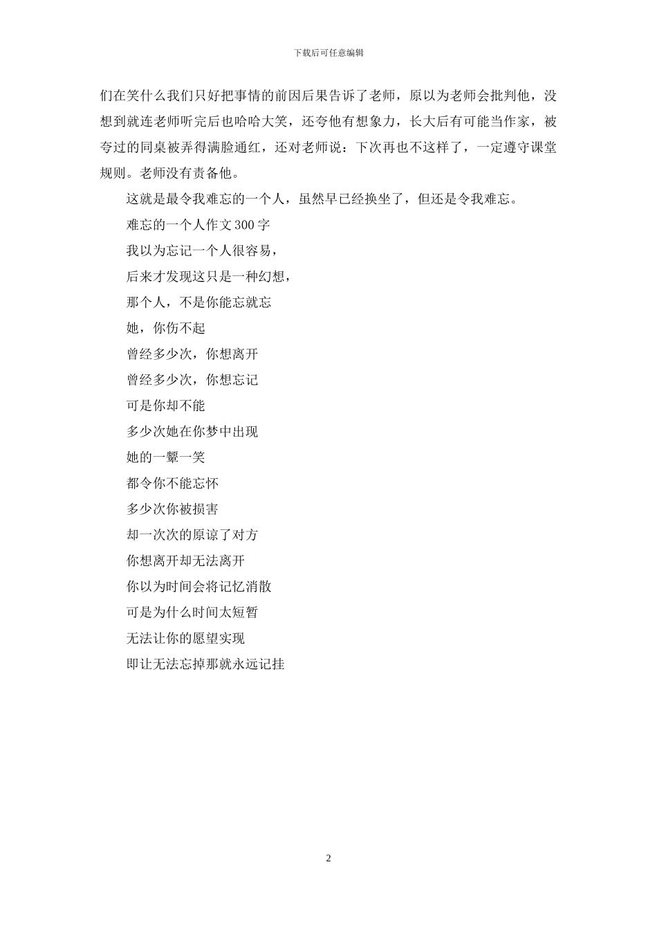 难忘的一个人300字作文_第2页