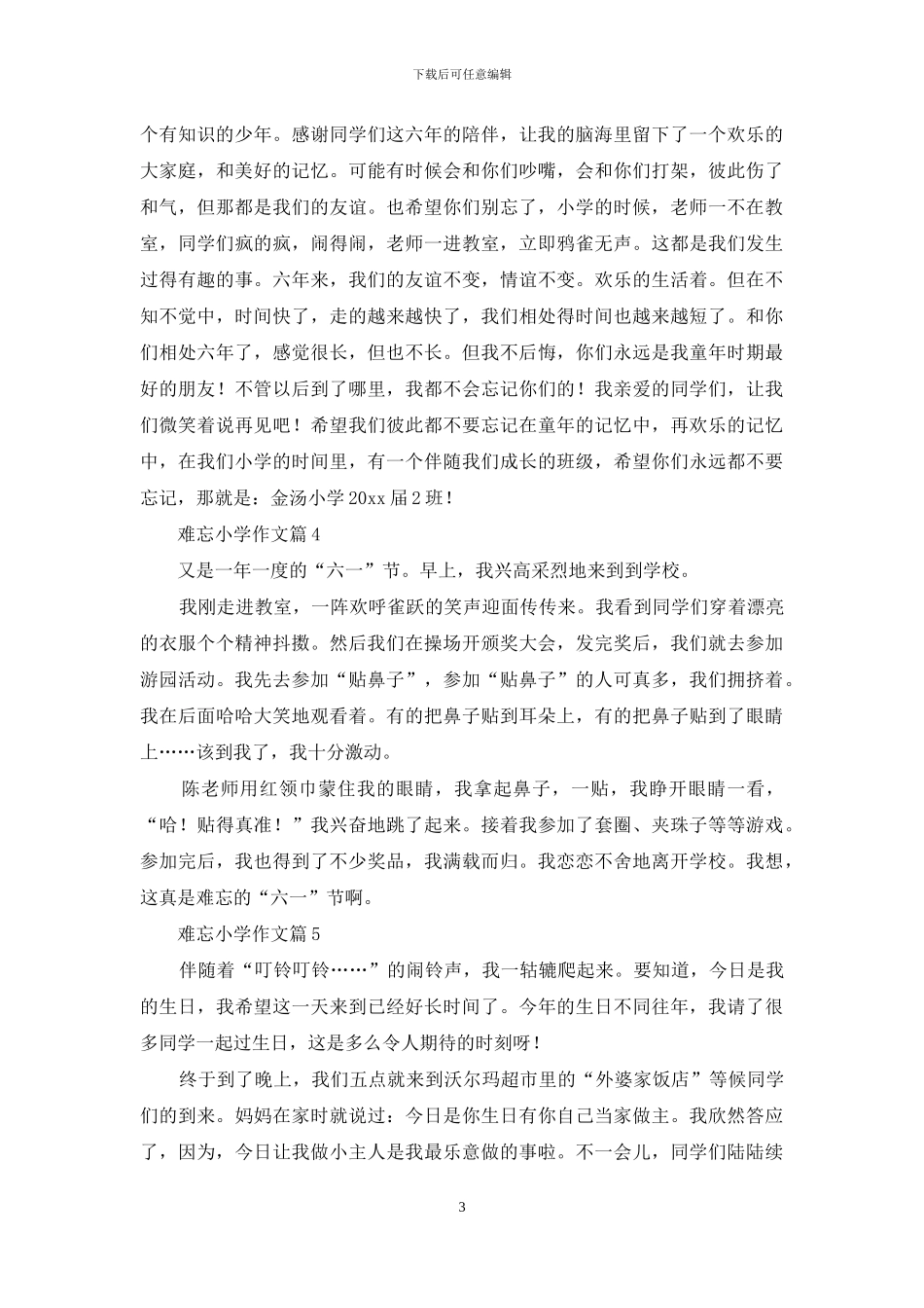 难忘小学作文合集7篇_第3页