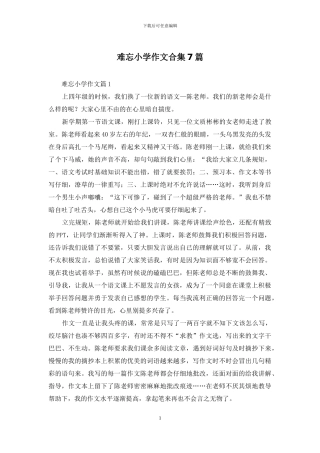 难忘小学作文合集7篇