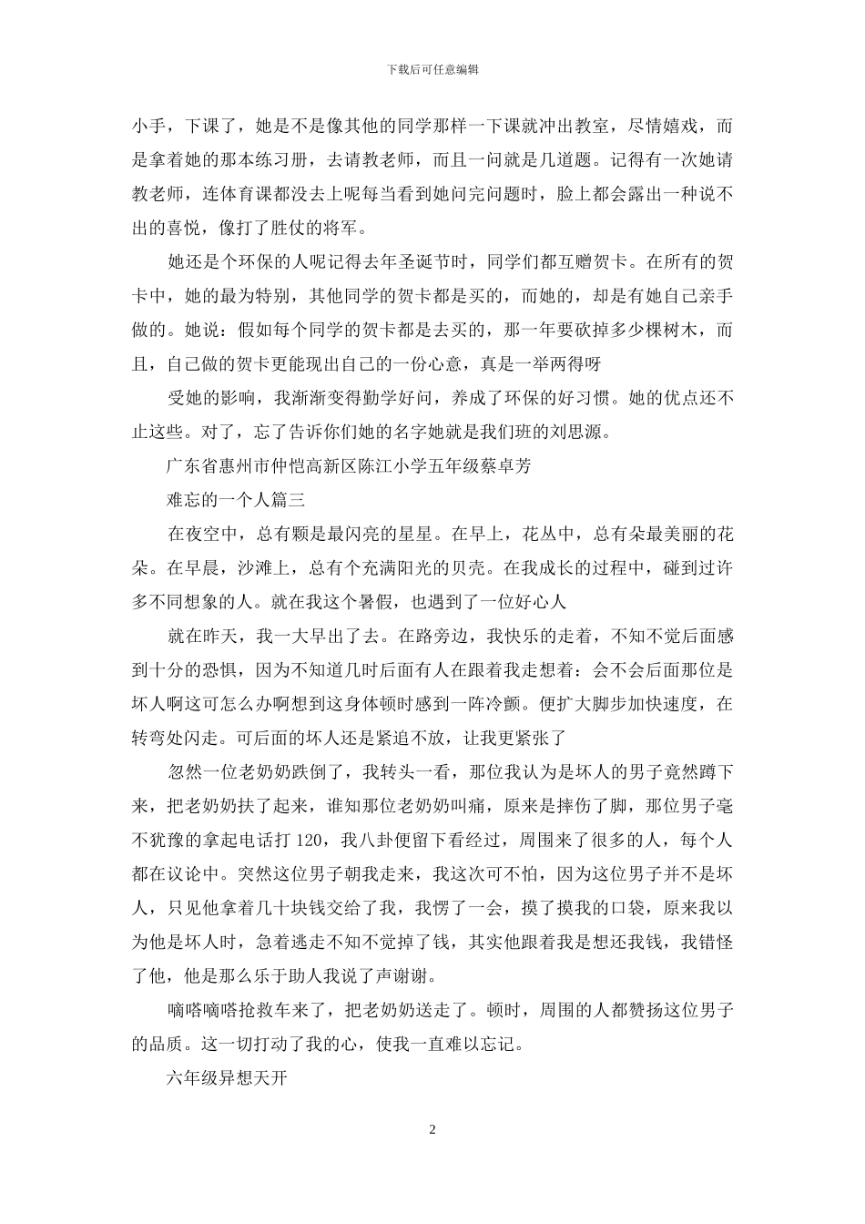 难忘的一个人3篇_第2页