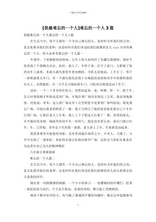 难忘的一个人3篇