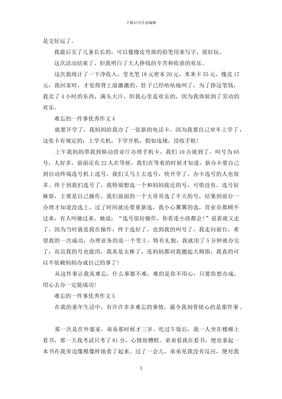 难忘的一件事优秀作文通用15篇_第3页