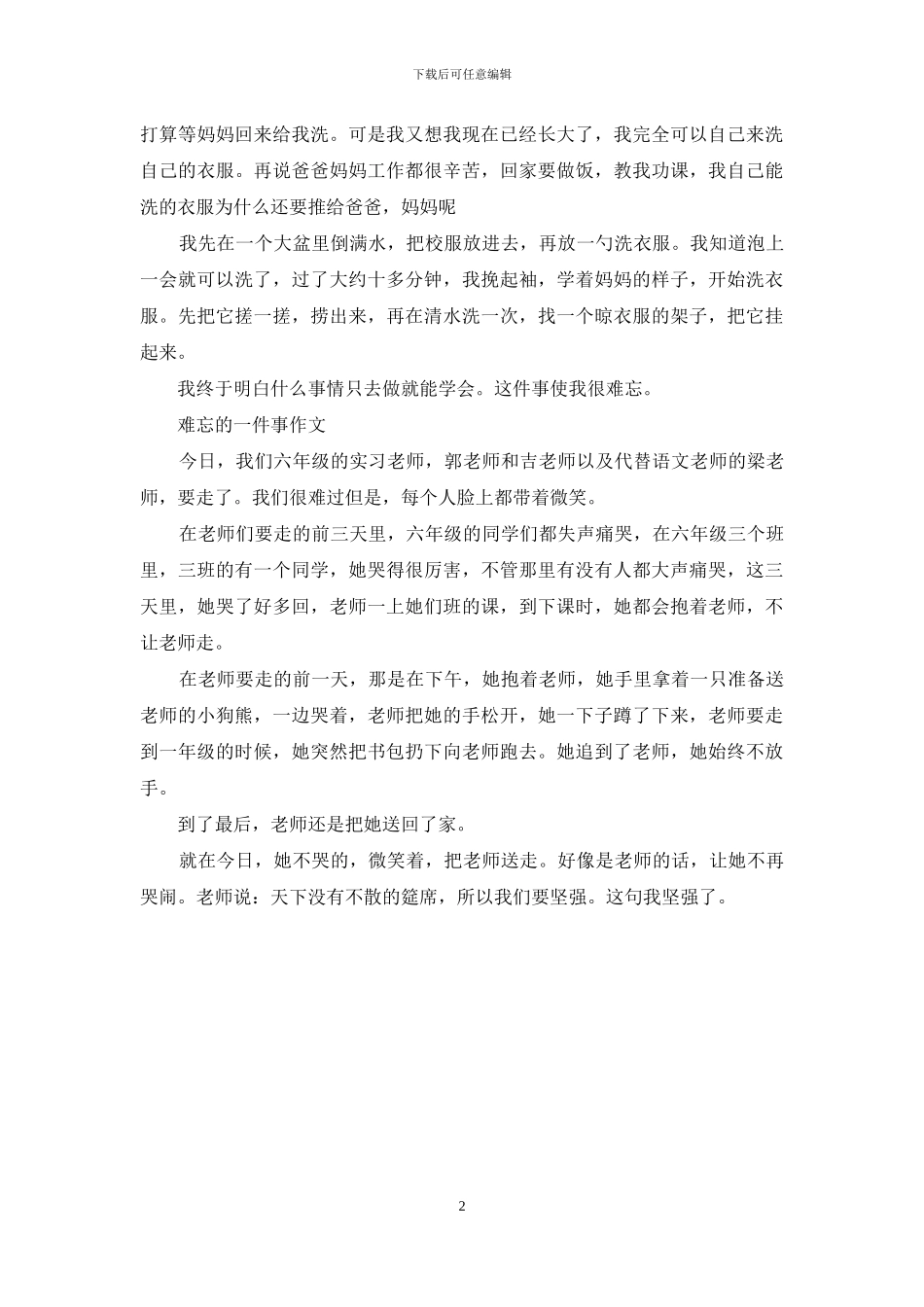 难忘的一件事作文600字_第2页