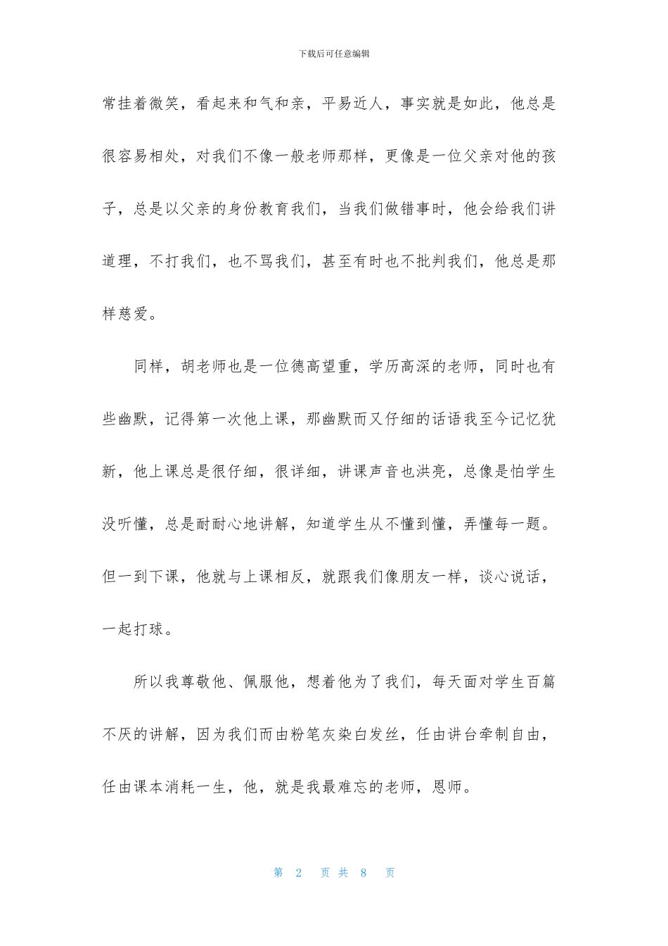 难忘的一位老师小学作文_第2页