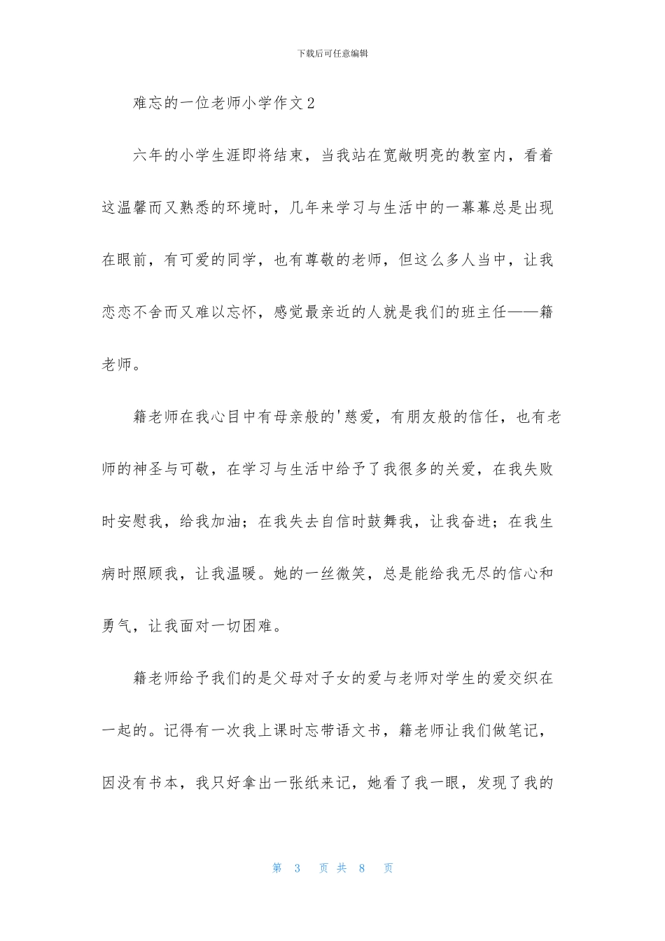 难忘的一位老师小学作文_第3页