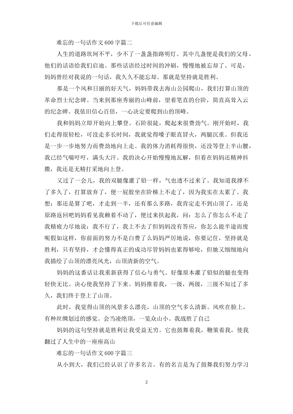 难忘的一句话作文600字_第2页