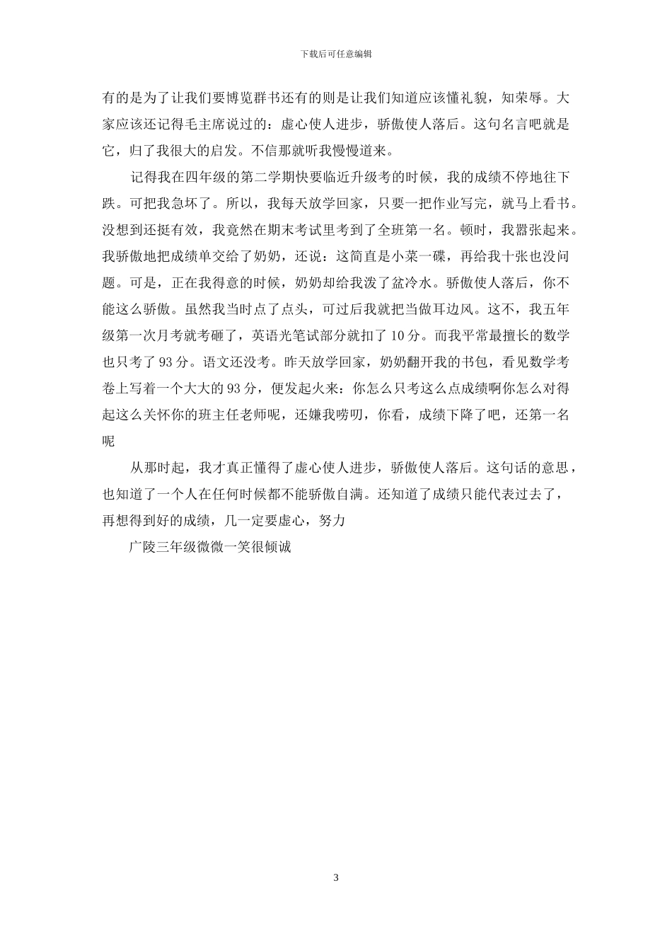 难忘的一句话作文600字_第3页
