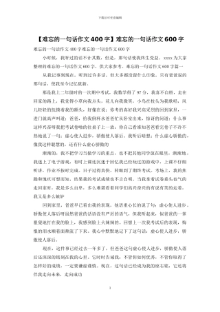 难忘的一句话作文600字