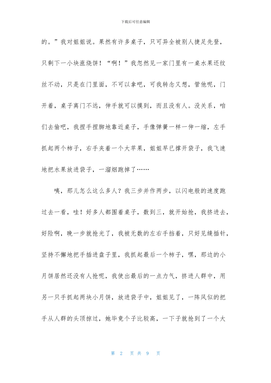 难忘的中秋节作文500字精选5篇_第2页