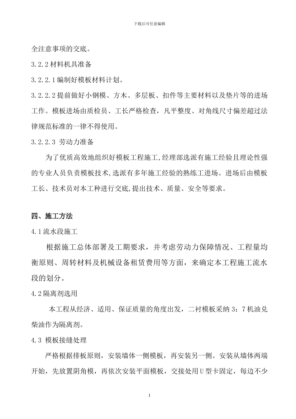 隧道模板工程施工方案x_第2页