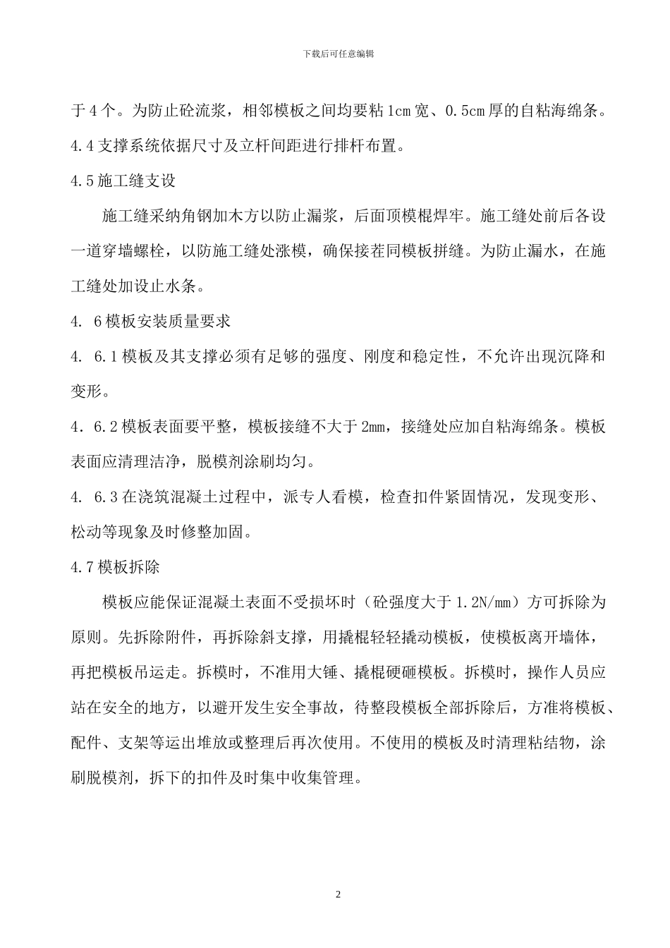 隧道模板工程施工方案x_第3页